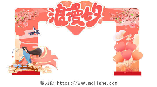卡通粉红卡通浪漫七夕中国传统节日拱门
